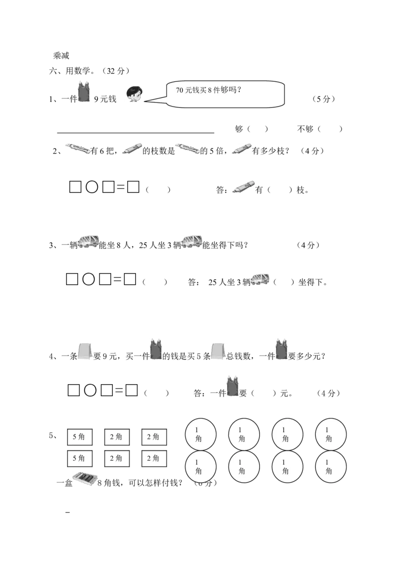 新人教版小学数学二年级上册第8单元《数学广角》试卷1_二年级上下册资料_二年级语数英上下册学习资料_3-7-3、小学二年级数学上册_人教版_3、单元测试卷