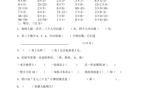新人教版小学数学二年级上册第8单元《数学广角》试卷1_二年级上下册资料_二年级语数英上下册学习资料_3-7-3、小学二年级数学上册_人教版_3、单元测试卷