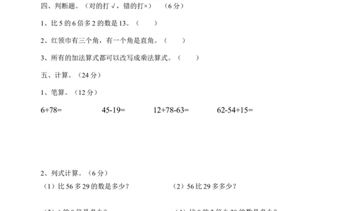 新人教版小学数学二年级上册第8单元《数学广角》试卷1_二年级上下册资料_二年级语数英上下册学习资料_3-7-3、小学二年级数学上册_人教版_3、单元测试卷