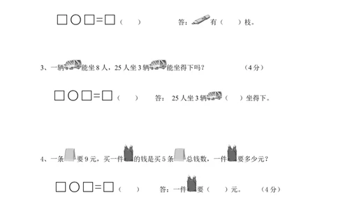 新人教版小学数学二年级上册第8单元《数学广角》试卷1_二年级上下册资料_二年级语数英上下册学习资料_3-7-3、小学二年级数学上册_人教版_3、单元测试卷