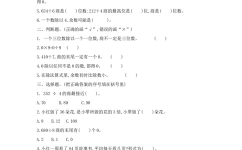 小学三年级上册冀教版数学第四单元测试卷.1含答案_三年级上下册资料_三年级上语数英上下册学习资料_3-8-3、小学三年级数学上册_冀教版_3、单元测试卷