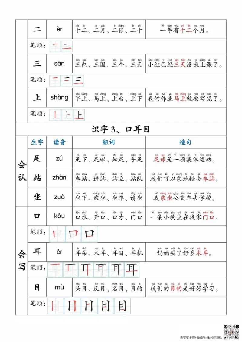 一上语文生字，组词，造句_一年级上下册资料_一年级上册小红书同款资料
