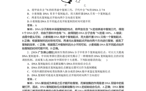 专练48_2025高中教辅（后续还会更新新习题试卷）_2025高中全科《微专题&middot;小练习》_2025高中全科《微专题小练习》_2025版&middot;微专题小练习&middot;生物学&middot;