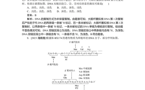 专练48_2025高中教辅（后续还会更新新习题试卷）_2025高中全科《微专题&middot;小练习》_2025高中全科《微专题小练习》_2025版&middot;微专题小练习&middot;生物学&middot;