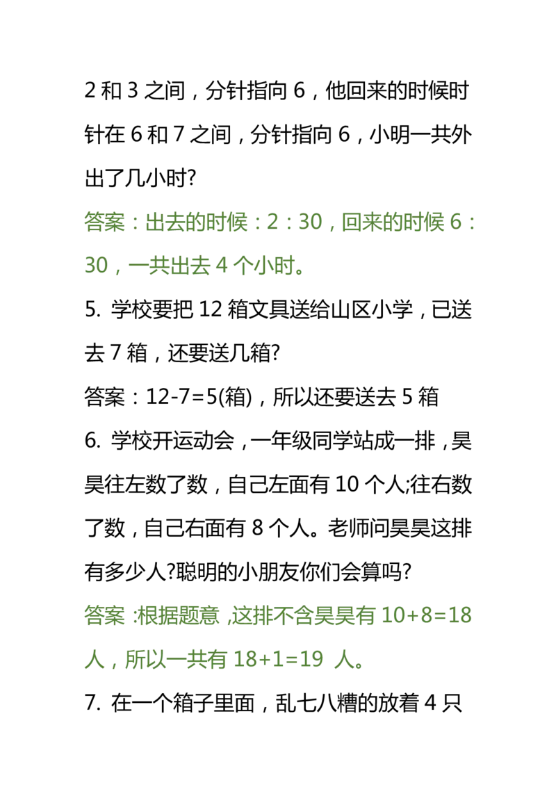 小学数学一年级下册一下奥数(1)_一年级上下册资料_3-2-1、小学奥数一年级
