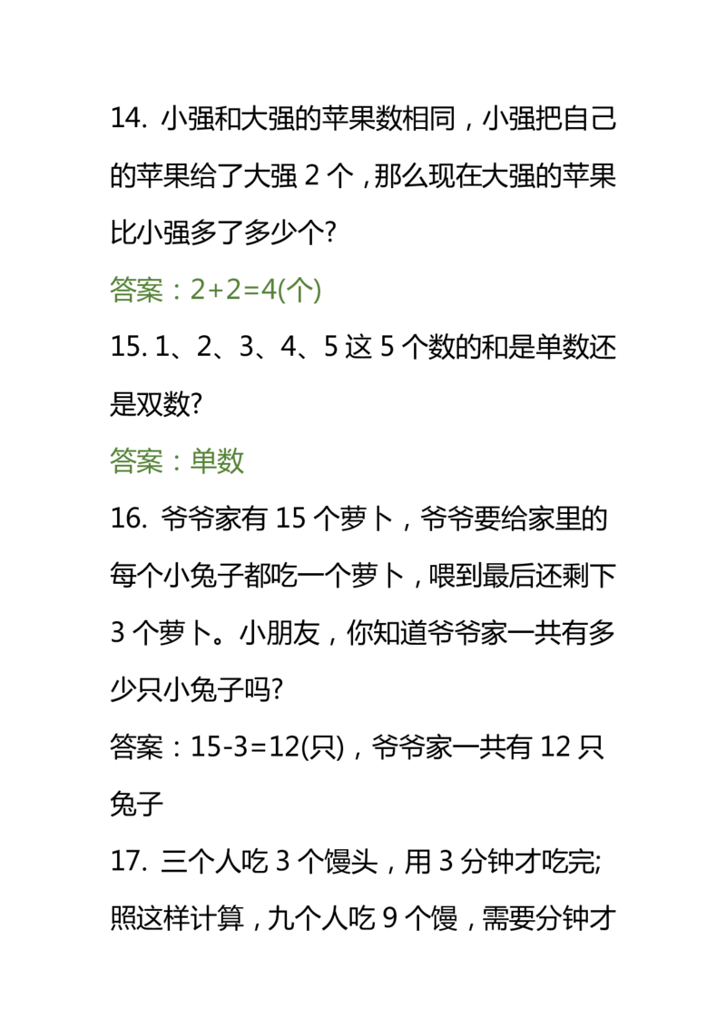 小学数学一年级下册一下奥数(1)_一年级上下册资料_3-2-1、小学奥数一年级
