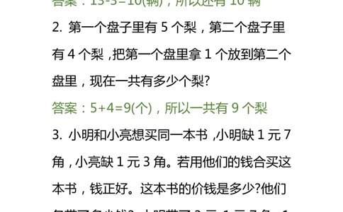 小学数学一年级下册一下奥数(1)_一年级上下册资料_3-2-1、小学奥数一年级