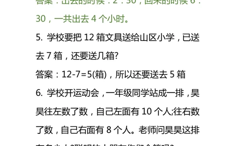 小学数学一年级下册一下奥数(1)_一年级上下册资料_3-2-1、小学奥数一年级
