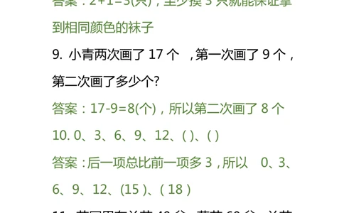 小学数学一年级下册一下奥数(1)_一年级上下册资料_3-2-1、小学奥数一年级