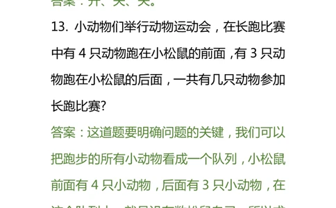 小学数学一年级下册一下奥数(1)_一年级上下册资料_3-2-1、小学奥数一年级