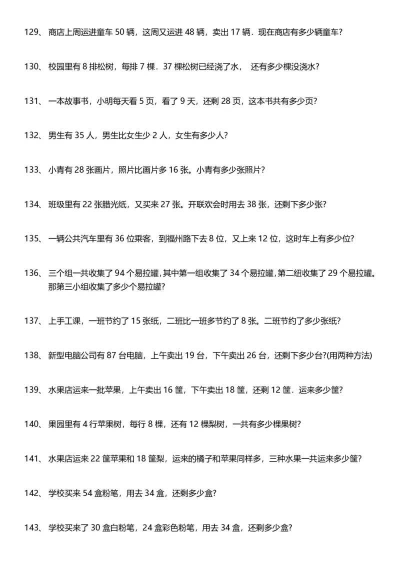 小学二年级上册数学应用题200题含答案_二年级上下册资料_小学二年级学习资料-25年更新版_2-03、小学二年级数学上册_2-3-2、练习题、作业、试题、试卷_通用_解决问题-应用题