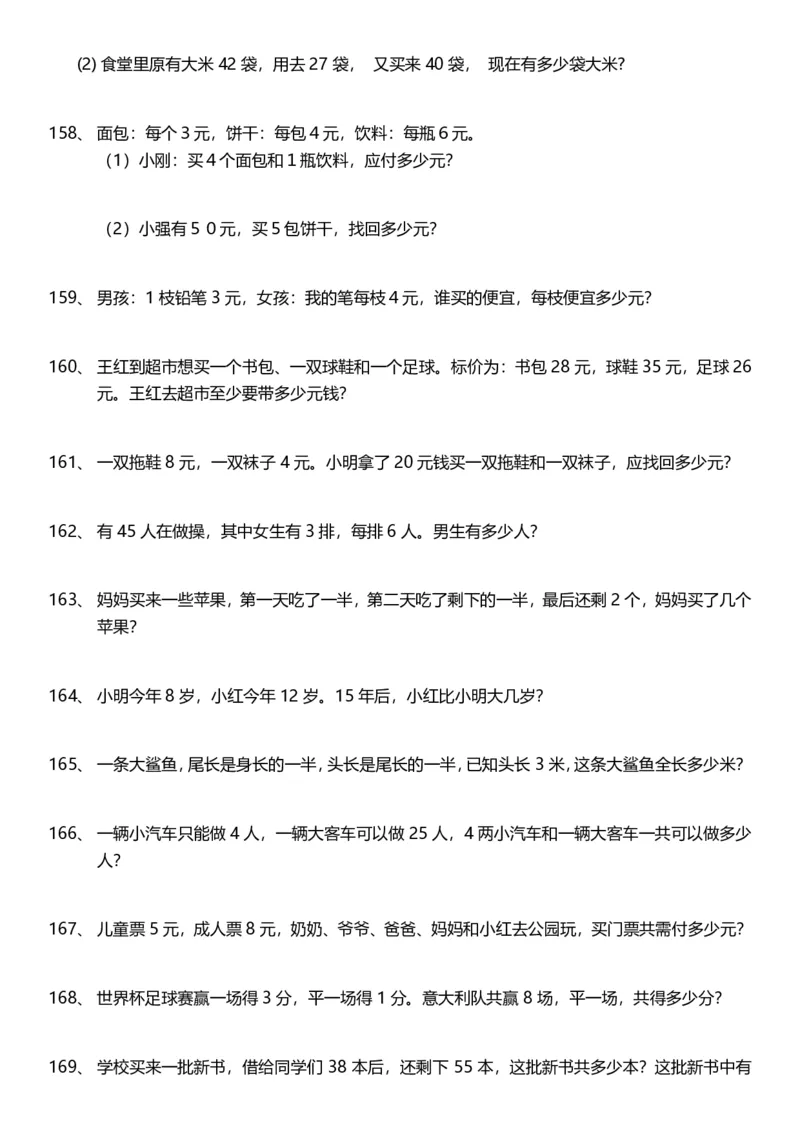 小学二年级上册数学应用题200题含答案_二年级上下册资料_小学二年级学习资料-25年更新版_2-03、小学二年级数学上册_2-3-2、练习题、作业、试题、试卷_通用_解决问题-应用题