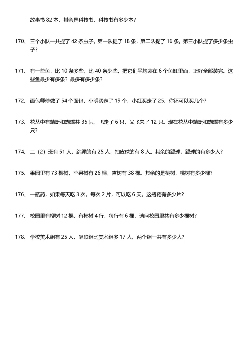 小学二年级上册数学应用题200题含答案_二年级上下册资料_小学二年级学习资料-25年更新版_2-03、小学二年级数学上册_2-3-2、练习题、作业、试题、试卷_通用_解决问题-应用题