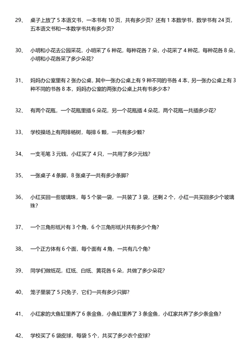 小学二年级上册数学应用题200题含答案_二年级上下册资料_小学二年级学习资料-25年更新版_2-03、小学二年级数学上册_2-3-2、练习题、作业、试题、试卷_通用_解决问题-应用题