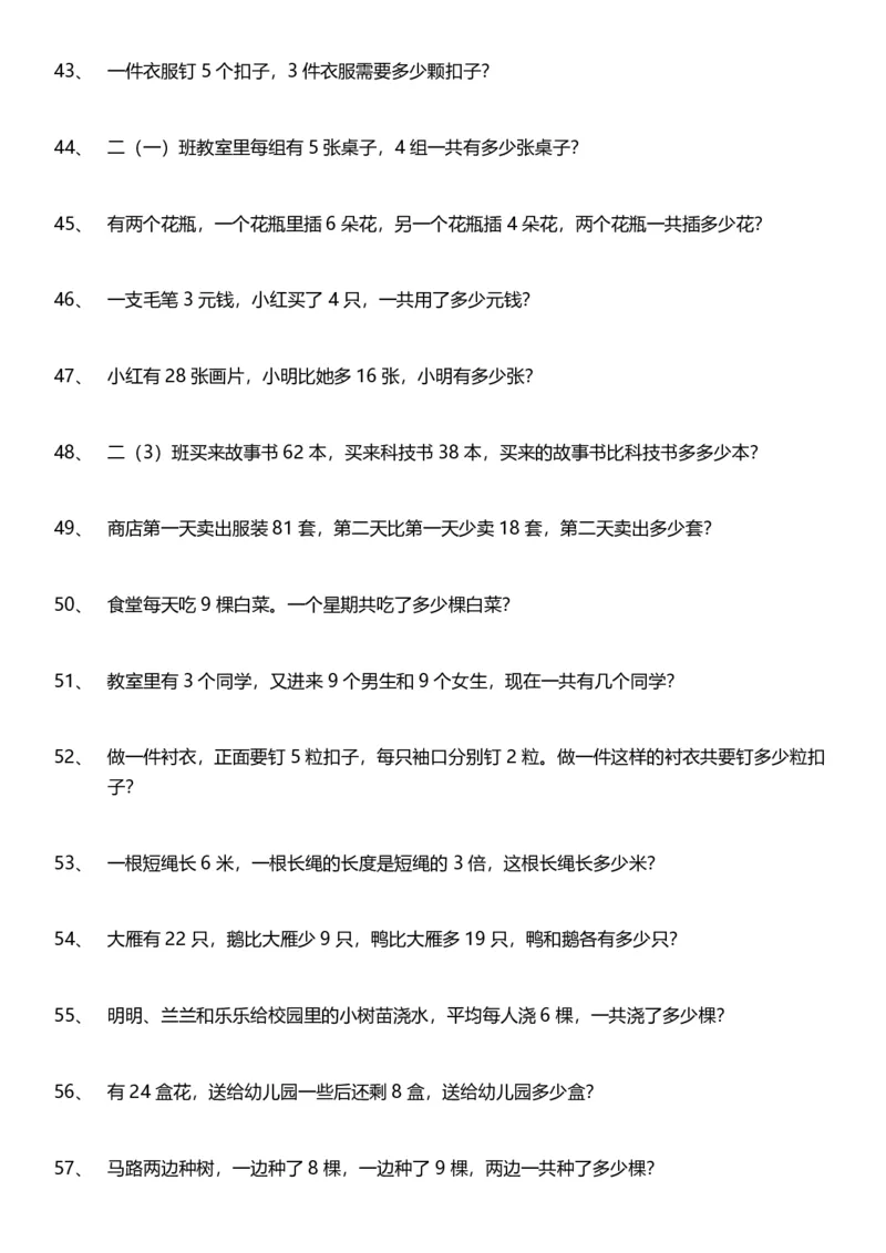 小学二年级上册数学应用题200题含答案_二年级上下册资料_小学二年级学习资料-25年更新版_2-03、小学二年级数学上册_2-3-2、练习题、作业、试题、试卷_通用_解决问题-应用题