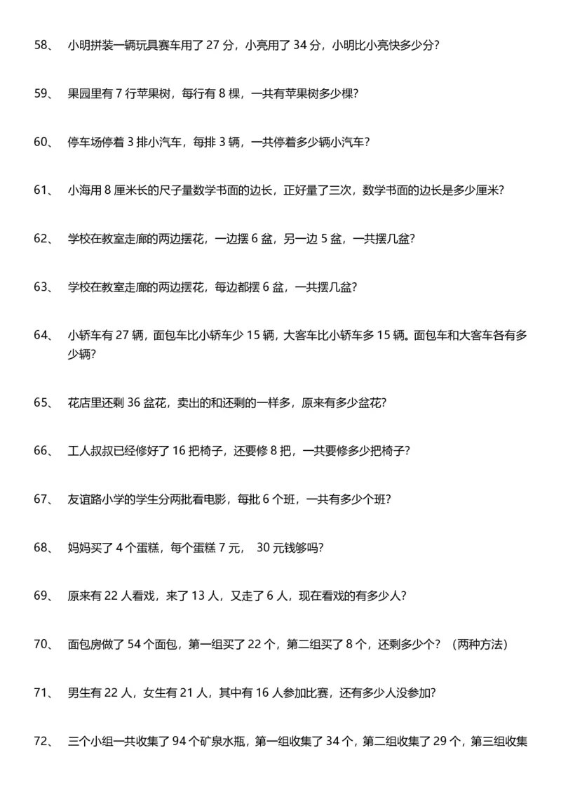 小学二年级上册数学应用题200题含答案_二年级上下册资料_小学二年级学习资料-25年更新版_2-03、小学二年级数学上册_2-3-2、练习题、作业、试题、试卷_通用_解决问题-应用题