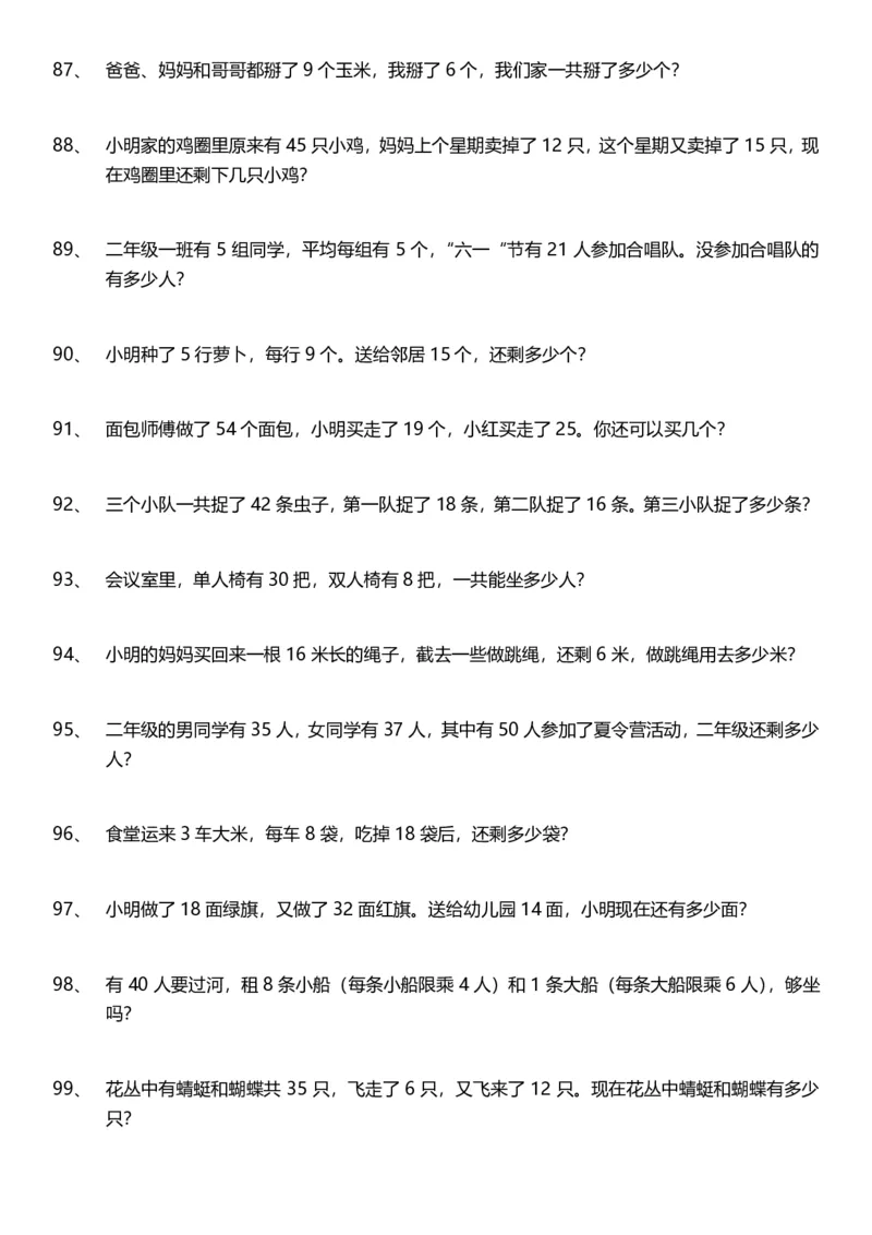 小学二年级上册数学应用题200题含答案_二年级上下册资料_小学二年级学习资料-25年更新版_2-03、小学二年级数学上册_2-3-2、练习题、作业、试题、试卷_通用_解决问题-应用题