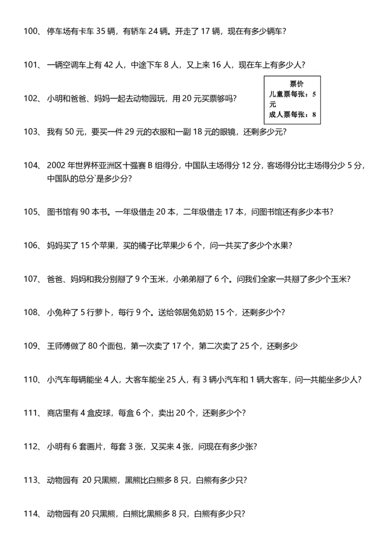 小学二年级上册数学应用题200题含答案_二年级上下册资料_小学二年级学习资料-25年更新版_2-03、小学二年级数学上册_2-3-2、练习题、作业、试题、试卷_通用_解决问题-应用题