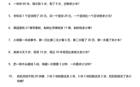 小学二年级上册数学应用题200题含答案_二年级上下册资料_小学二年级学习资料-25年更新版_2-03、小学二年级数学上册_2-3-2、练习题、作业、试题、试卷_通用_解决问题-应用题