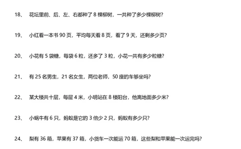 小学二年级上册数学应用题200题含答案_二年级上下册资料_小学二年级学习资料-25年更新版_2-03、小学二年级数学上册_2-3-2、练习题、作业、试题、试卷_通用_解决问题-应用题