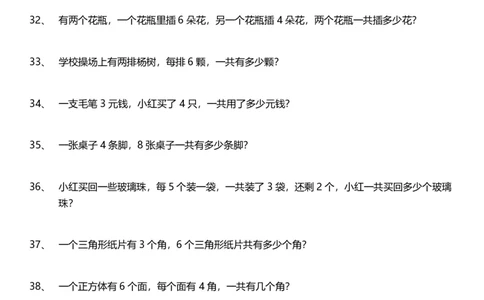 小学二年级上册数学应用题200题含答案_二年级上下册资料_小学二年级学习资料-25年更新版_2-03、小学二年级数学上册_2-3-2、练习题、作业、试题、试卷_通用_解决问题-应用题