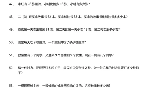 小学二年级上册数学应用题200题含答案_二年级上下册资料_小学二年级学习资料-25年更新版_2-03、小学二年级数学上册_2-3-2、练习题、作业、试题、试卷_通用_解决问题-应用题
