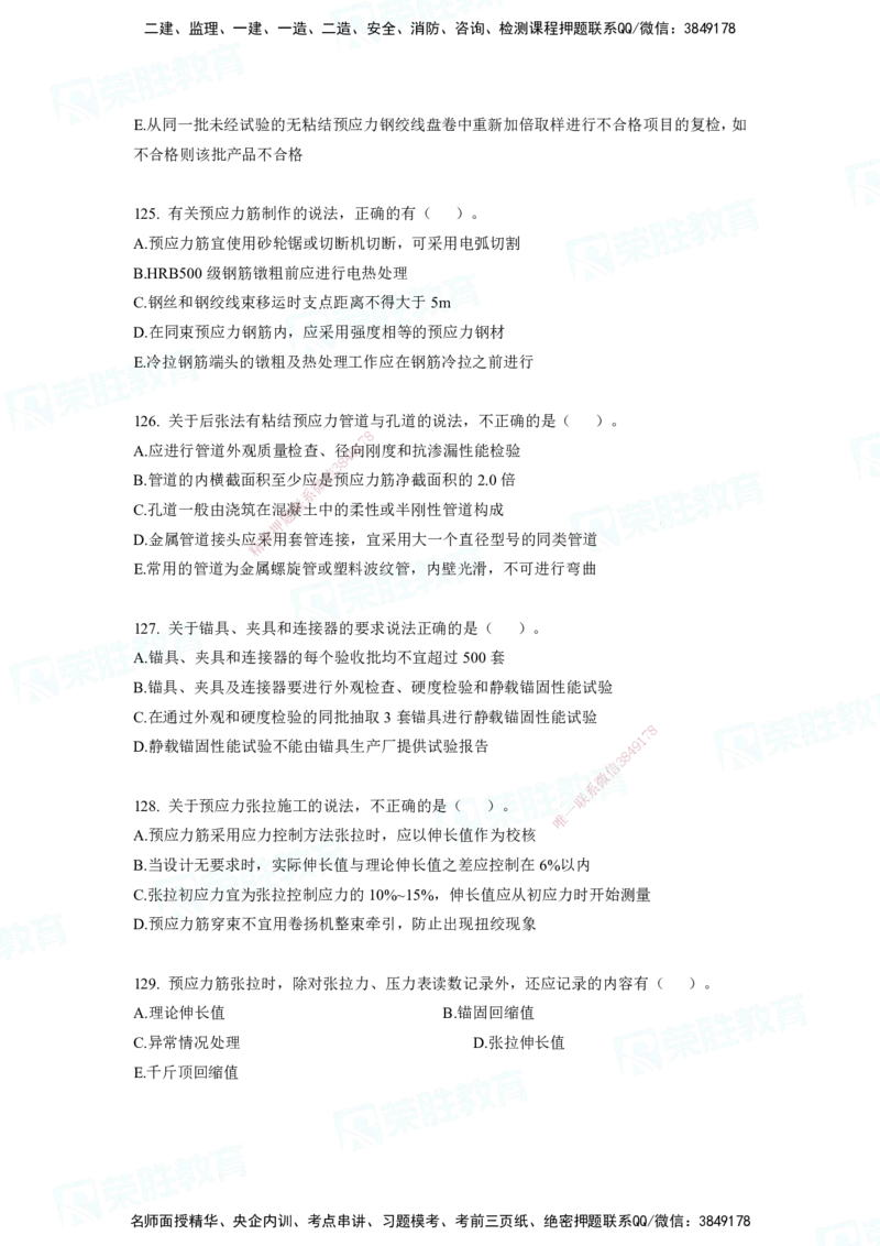 2025一建破题市政篇电子版题目第79&mdash;235题._2026年一级建造师_2026年一建市政_2025年一建市政SVIP_03-习题精析✿实战特训✿模考通关_13-市政《破题提分班》付涛RS推荐_讲义