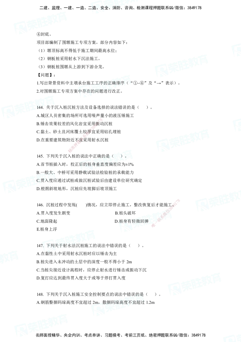 2025一建破题市政篇电子版题目第79&mdash;235题._2026年一级建造师_2026年一建市政_2025年一建市政SVIP_03-习题精析✿实战特训✿模考通关_13-市政《破题提分班》付涛RS推荐_讲义