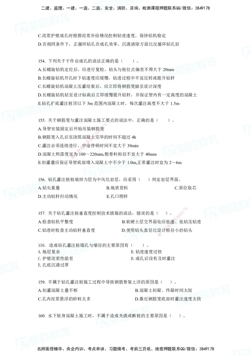 2025一建破题市政篇电子版题目第79&mdash;235题._2026年一级建造师_2026年一建市政_2025年一建市政SVIP_03-习题精析✿实战特训✿模考通关_13-市政《破题提分班》付涛RS推荐_讲义