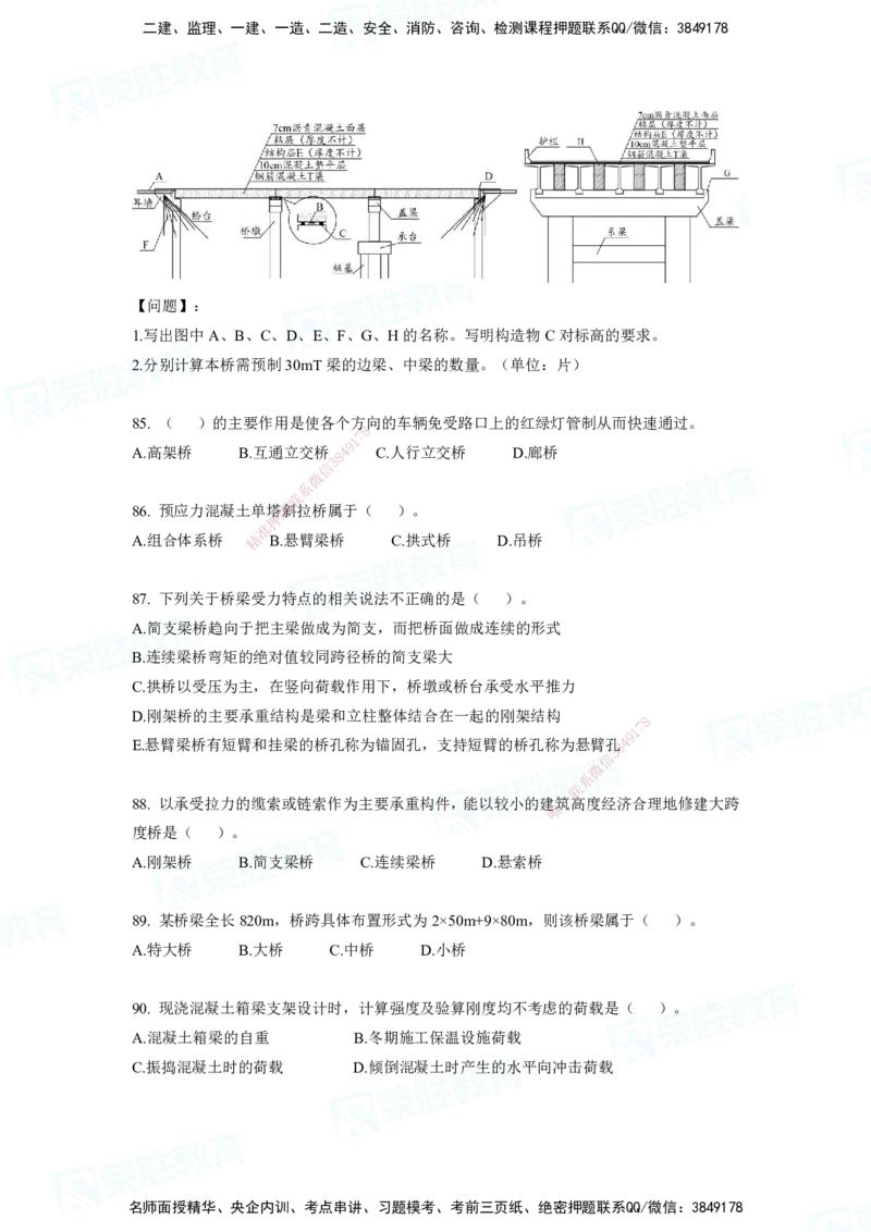 2025一建破题市政篇电子版题目第79&mdash;235题._2026年一级建造师_2026年一建市政_2025年一建市政SVIP_03-习题精析✿实战特训✿模考通关_13-市政《破题提分班》付涛RS推荐_讲义