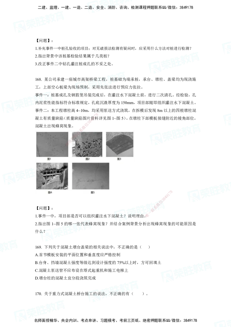 2025一建破题市政篇电子版题目第79&mdash;235题._2026年一级建造师_2026年一建市政_2025年一建市政SVIP_03-习题精析✿实战特训✿模考通关_13-市政《破题提分班》付涛RS推荐_讲义