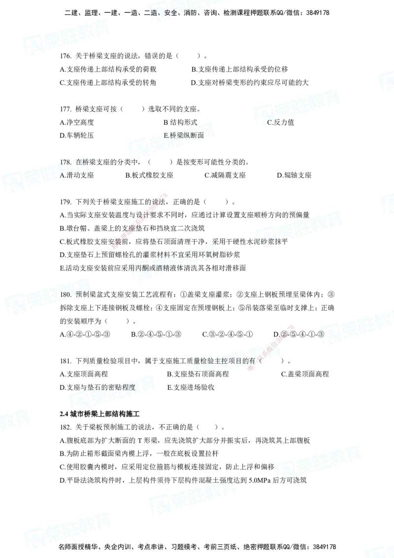 2025一建破题市政篇电子版题目第79&mdash;235题._2026年一级建造师_2026年一建市政_2025年一建市政SVIP_03-习题精析✿实战特训✿模考通关_13-市政《破题提分班》付涛RS推荐_讲义