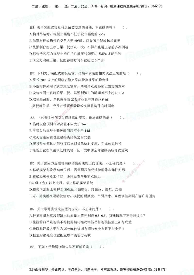 2025一建破题市政篇电子版题目第79&mdash;235题._2026年一级建造师_2026年一建市政_2025年一建市政SVIP_03-习题精析✿实战特训✿模考通关_13-市政《破题提分班》付涛RS推荐_讲义
