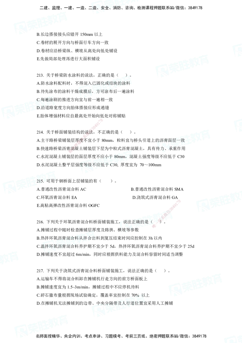 2025一建破题市政篇电子版题目第79&mdash;235题._2026年一级建造师_2026年一建市政_2025年一建市政SVIP_03-习题精析✿实战特训✿模考通关_13-市政《破题提分班》付涛RS推荐_讲义