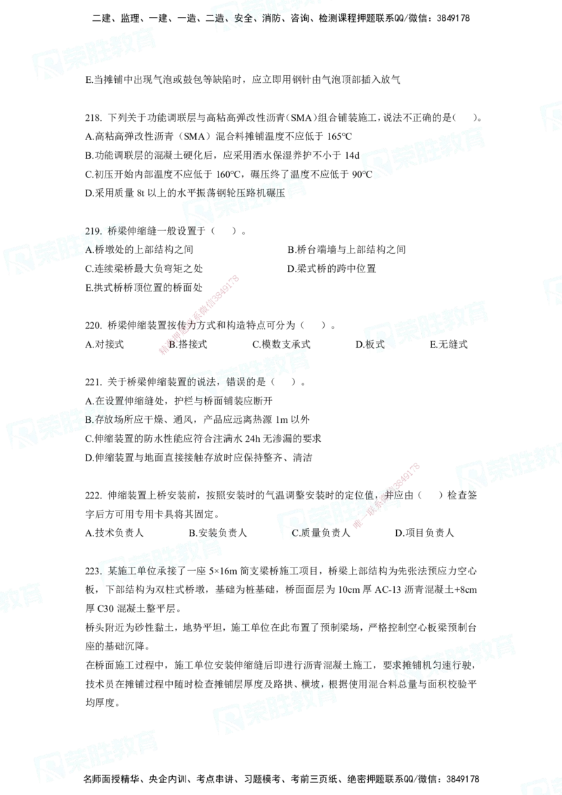 2025一建破题市政篇电子版题目第79&mdash;235题._2026年一级建造师_2026年一建市政_2025年一建市政SVIP_03-习题精析✿实战特训✿模考通关_13-市政《破题提分班》付涛RS推荐_讲义