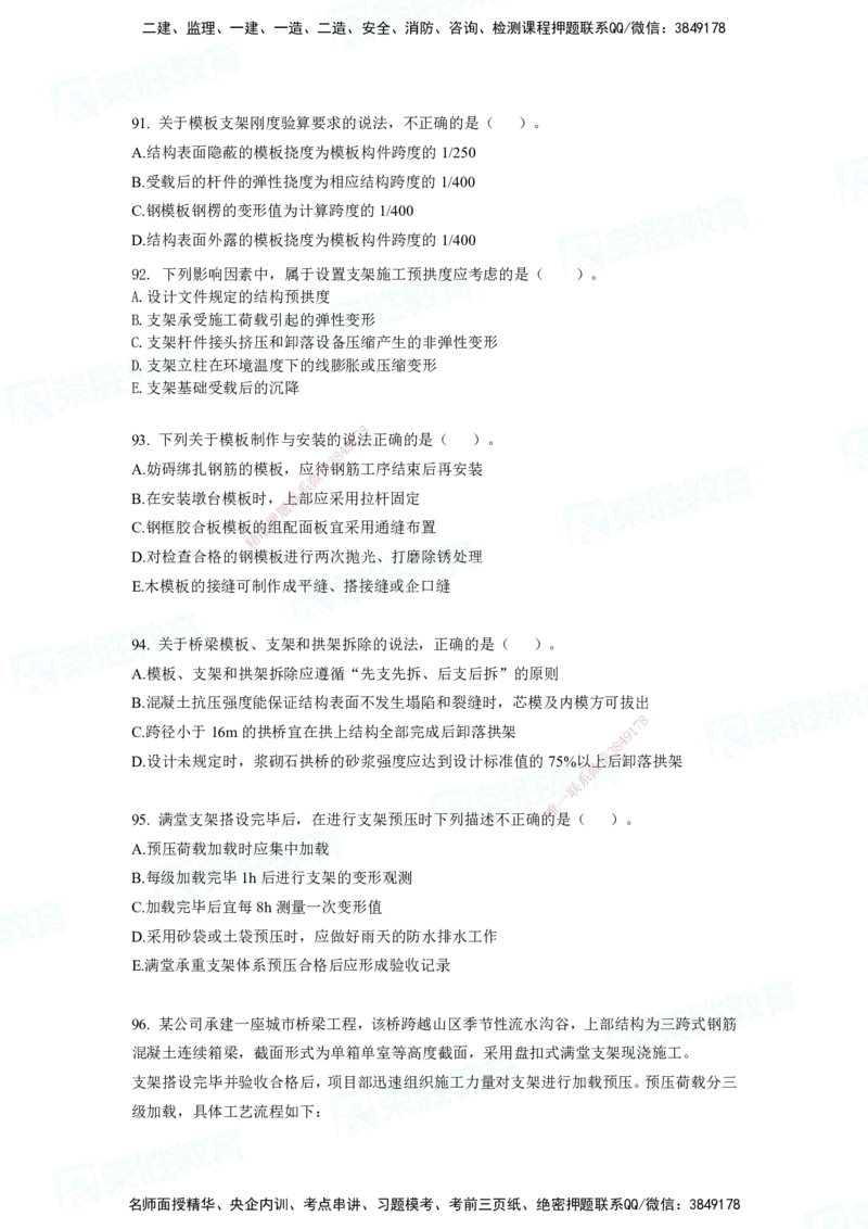 2025一建破题市政篇电子版题目第79&mdash;235题._2026年一级建造师_2026年一建市政_2025年一建市政SVIP_03-习题精析✿实战特训✿模考通关_13-市政《破题提分班》付涛RS推荐_讲义