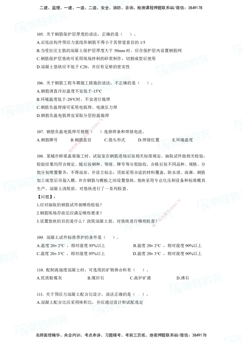 2025一建破题市政篇电子版题目第79&mdash;235题._2026年一级建造师_2026年一建市政_2025年一建市政SVIP_03-习题精析✿实战特训✿模考通关_13-市政《破题提分班》付涛RS推荐_讲义