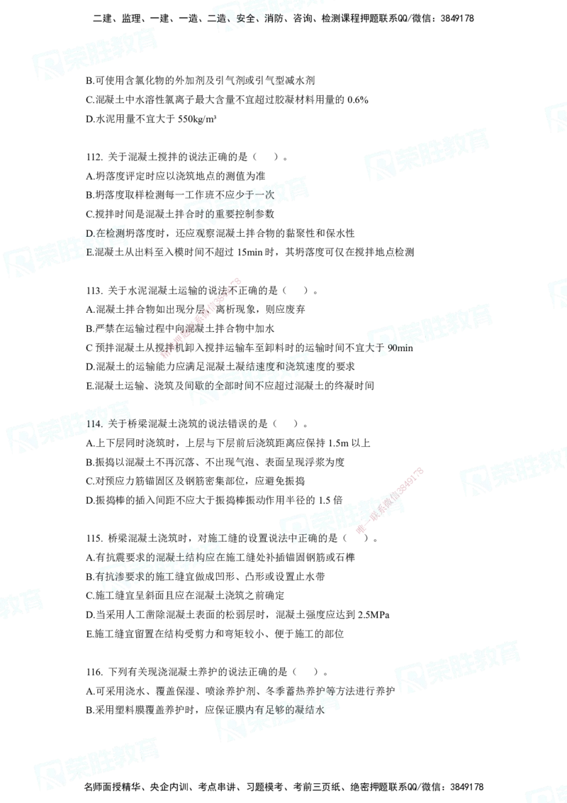 2025一建破题市政篇电子版题目第79&mdash;235题._2026年一级建造师_2026年一建市政_2025年一建市政SVIP_03-习题精析✿实战特训✿模考通关_13-市政《破题提分班》付涛RS推荐_讲义