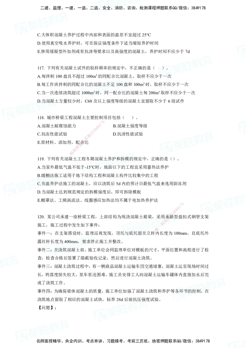 2025一建破题市政篇电子版题目第79&mdash;235题._2026年一级建造师_2026年一建市政_2025年一建市政SVIP_03-习题精析✿实战特训✿模考通关_13-市政《破题提分班》付涛RS推荐_讲义