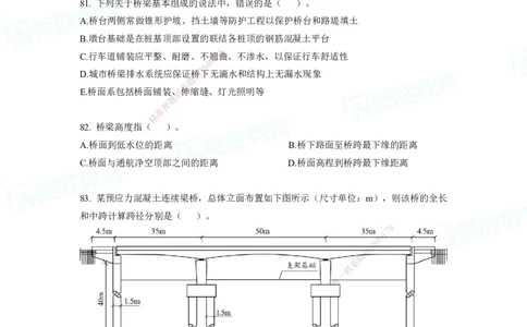 2025一建破题市政篇电子版题目第79&mdash;235题._2026年一级建造师_2026年一建市政_2025年一建市政SVIP_03-习题精析✿实战特训✿模考通关_13-市政《破题提分班》付涛RS推荐_讲义