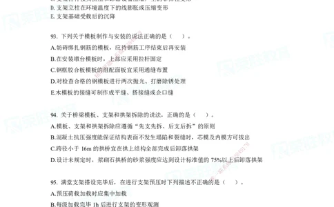 2025一建破题市政篇电子版题目第79&mdash;235题._2026年一级建造师_2026年一建市政_2025年一建市政SVIP_03-习题精析✿实战特训✿模考通关_13-市政《破题提分班》付涛RS推荐_讲义
