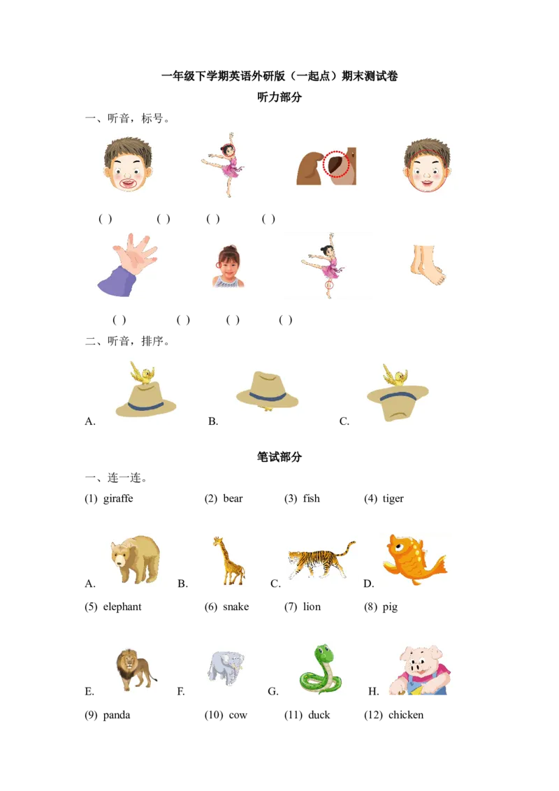 一年级下册英语-期末测试卷（三）不含听力音频_一年级上下册资料_一年级上语数英上下册学习资料_3-6-6、小学一年级英语下册_外研版一起点_5、期末测试卷