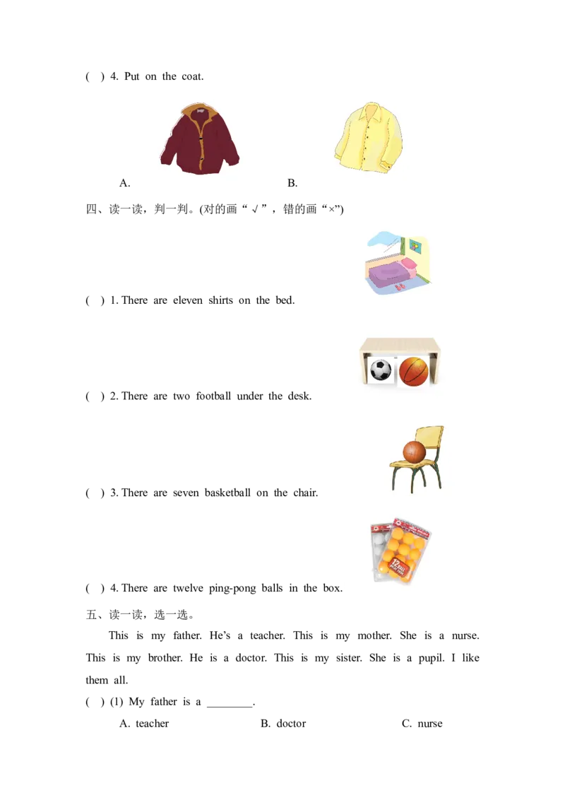 一年级下册英语-期末测试卷（三）不含听力音频_一年级上下册资料_一年级上语数英上下册学习资料_3-6-6、小学一年级英语下册_外研版一起点_5、期末测试卷