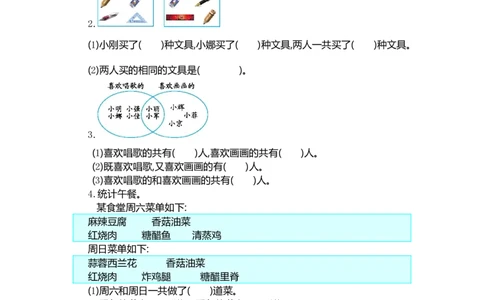 小学三年级上册试题卷含答案：人教版数学第九单元测试卷.1_三年级上下册资料_三年级上语数英上下册学习资料_3-8-3、小学三年级数学上册_人教版_3、单元测试卷