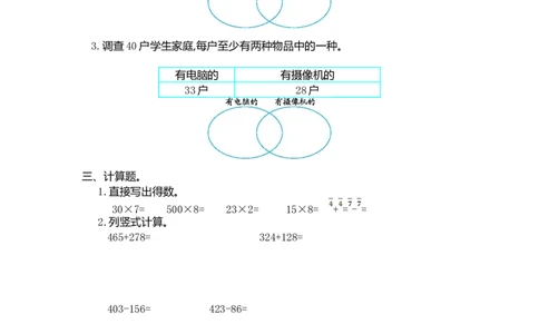 小学三年级上册试题卷含答案：人教版数学第九单元测试卷.1_三年级上下册资料_三年级上语数英上下册学习资料_3-8-3、小学三年级数学上册_人教版_3、单元测试卷