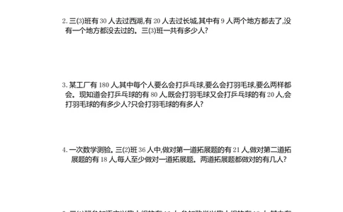 小学三年级上册试题卷含答案：人教版数学第九单元测试卷.1_三年级上下册资料_三年级上语数英上下册学习资料_3-8-3、小学三年级数学上册_人教版_3、单元测试卷