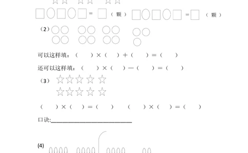 人教版二年级上册数学第四单元易错题整理_二年级上下册资料_二年级语数英上下册学习资料_3-7-3、小学二年级数学上册_人教版_3、单元测试卷