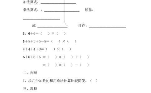 人教版二年级上册数学第四单元易错题整理_二年级上下册资料_二年级语数英上下册学习资料_3-7-3、小学二年级数学上册_人教版_3、单元测试卷
