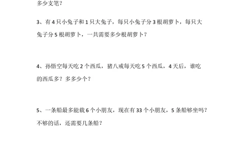 人教版二年级上册数学第四单元易错题整理_二年级上下册资料_二年级语数英上下册学习资料_3-7-3、小学二年级数学上册_人教版_3、单元测试卷