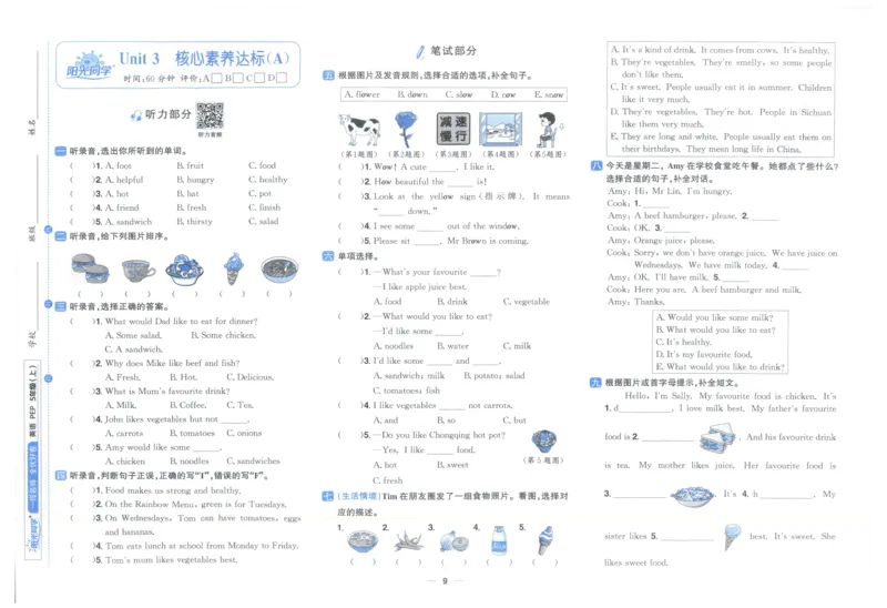 五年上册英语《阳光同学全优好卷》25秋_25秋小学语数英习题试卷_英语_人教版_英语《阳光同学全优好卷》人教25秋(1)